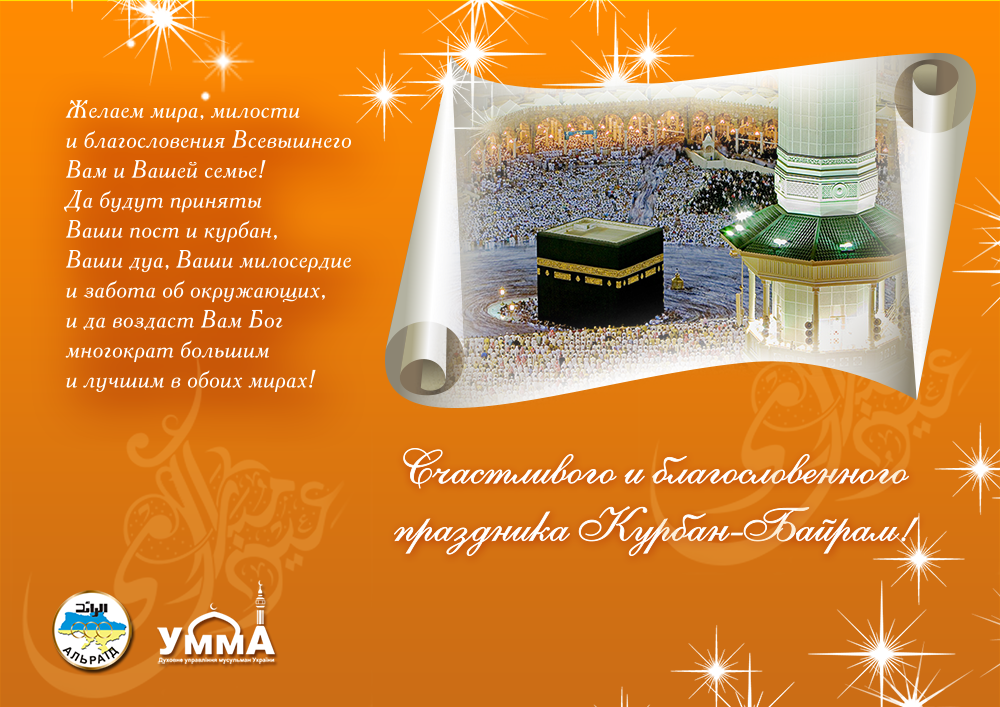 Стих на курбан хаит Стих на курбан хаит