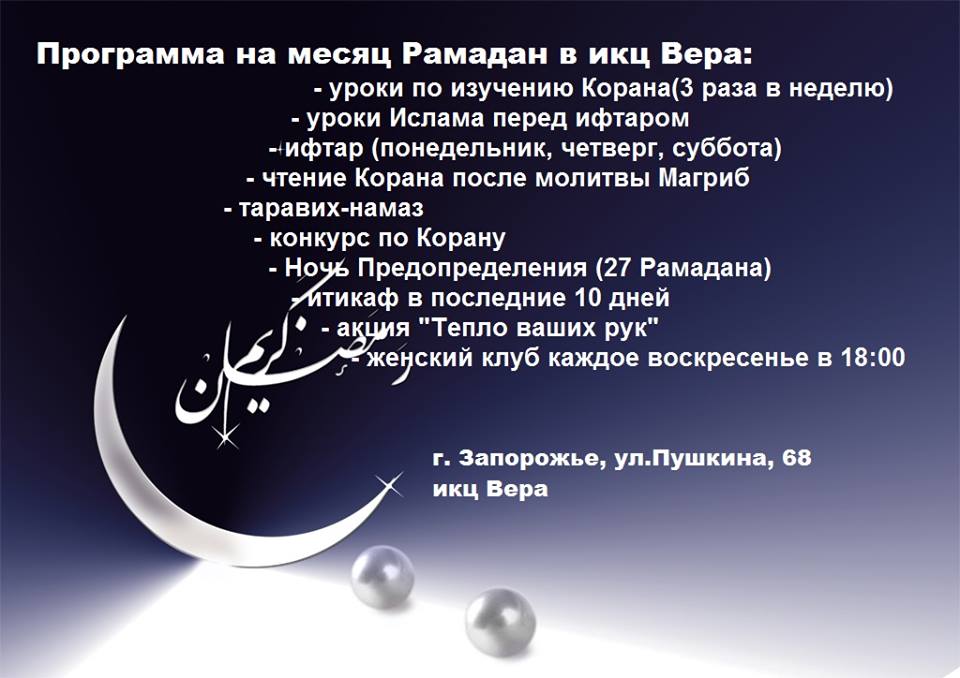 Месяц рамадан информация. С наступлением месяца Рамадан. Рамадан ночь предопределения. С наступающим месяцем Рамадан.