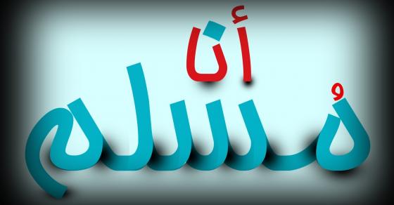 الرائد الشخصية المتميزة للمسلم الداعية والواعية