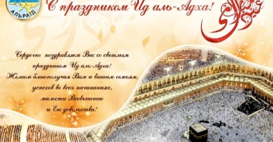Роспись картинки, поздравление с праздником ид аль адха картинки