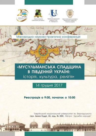 міжнародна конференція відбудеться в Києві вже за тиждень