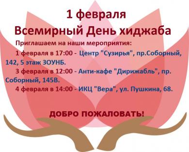 День хиджаба в Запорожье