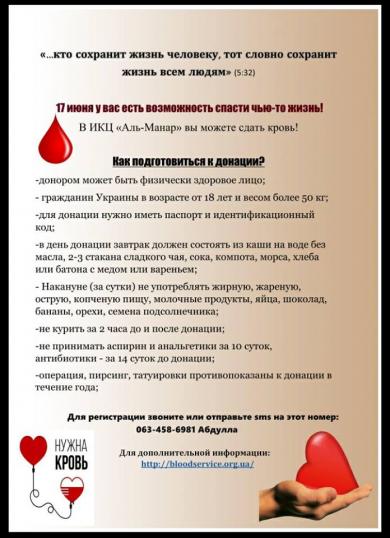 Очистили свое тело постом? Давайте сдавать кровь после Рамадана!
