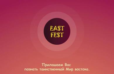 После Дня Независимости — айда на East Fest!