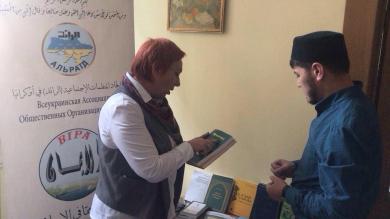 Запорожская областная библиотека для юношества с благодарностью приняла в дар исламские книги