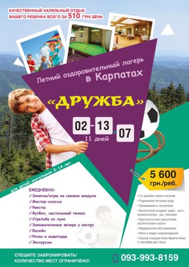 поспішайте купити путівку вашій дитині!