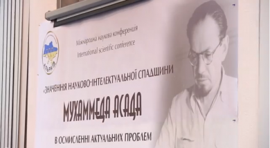 Международная конференция «Значение научно-интеллектуального наследия Мухаммада Асада» Международная конференция «Значение научно-интеллектуального наследия Мухаммада Асада»