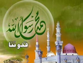 مفهـــوم الاقـــــتــداء بالنبى صلى الله عليه وسلم الاستاذ سات
