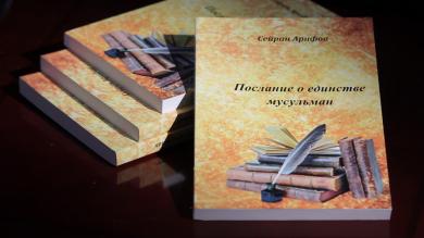 Сейран Арифов — об издании «Послание о единстве мусульман» накануне авторской презентацииСейран Арифов — про видання «Послання про єдність мусульман» напередодні авторської презентації