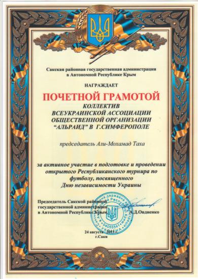 “Alraid” Office In Crimea Awarded With A Certificate Of Merit On The Independance Day “Alraid” Office In Crimea Awarded With A Certificate Of Merit On The Independance Day