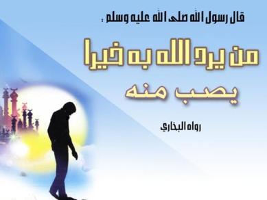 الرائد بعض الحكم من ابتلاء الله لعباده